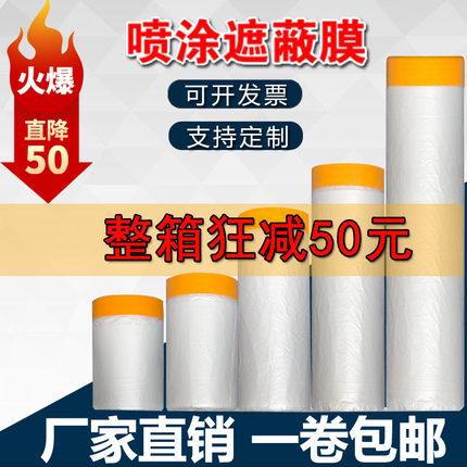 美纹纸遮蔽膜和纸塑料膜喷漆汽车家具防护膜装修防尘膜墙面保护膜