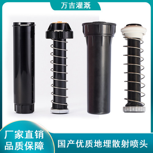 自动旋转散射地埋式喷头