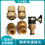 4分6分水枪水管铜快接头标准通水洗衣机洗车接水配件多功能转换头