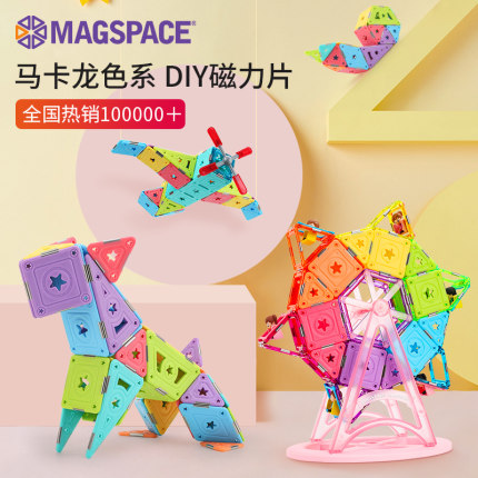 magspace摩可立磁力片儿童益智玩具磁性磁铁拼装积木软胶马卡龙色