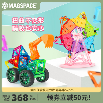 MAGSPACE摩可立磁力片益智玩具