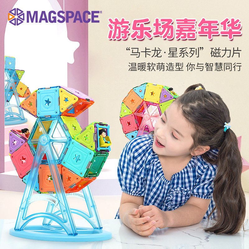 magspace摩可立磁力片摩天轮益智
