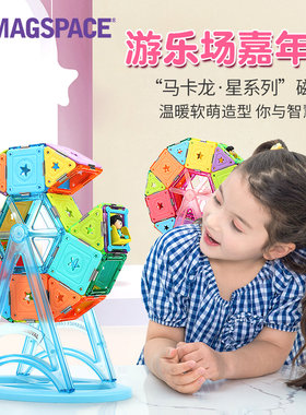 magspace摩可立磁力片摩天轮益智