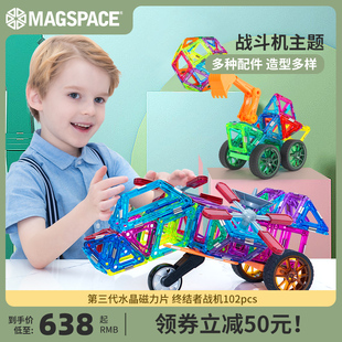 102片 magspace摩可立磁力片儿童益智玩具磁铁积木男女孩百变拼装