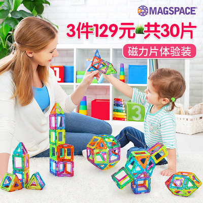 儿童磁力片MAGSPACE益智玩具