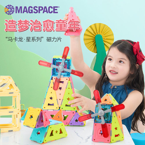 MAGSPACE磁力片积木儿童益智玩具