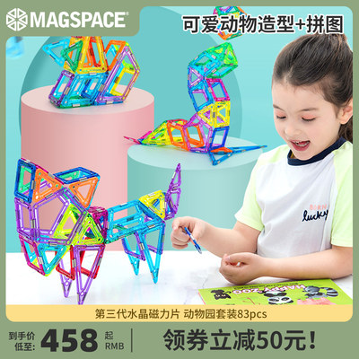 magspace益智玩具磁性拼装积木