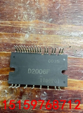 拆机模块D2006F 原装拆机  质量保证议价