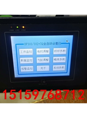 威纶触摸屏mt5050iv 二手拆机 成色如图 功能包好 需议价