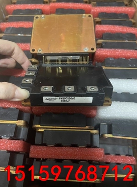 PM50CSD060原装拆机功能质量包好，有需要联系我。议价
