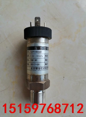 北京银谷压力变送器，型号STP14G5A0，原装拆机，成色一议价