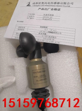 LE2151-01雷奥风速仪，全新原装，议价