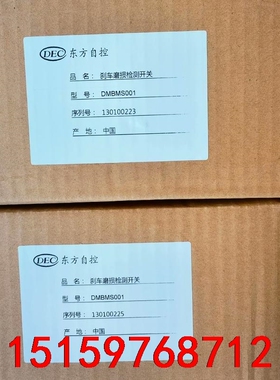 刹车磨损检测开关DMBMS001议价