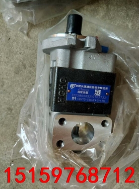 合肥长源齿轮油泵CBHYD-G36/F4.5-ATH议价