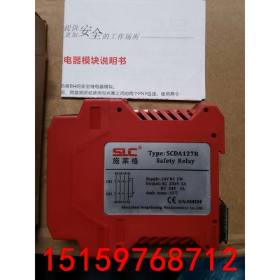SLC施莱格安全继电器SCDA127R，全新原装正品，假一赔议价