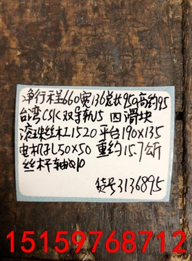 净行程660搭配台湾双导轨四滑块滚珠丝杠1520/31368议价