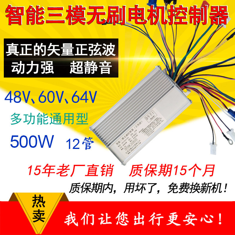 48V60V64V500W智能三模电动车电瓶车无刷直流电机正弦波控制器|ruв категории электромобиль/аксессуары/транспортных средств, электромобиль нулевой/аксессуары, электрический контроллер - от Buy2taobao.com для оказания профессиональной услуги покупки агента Taobao