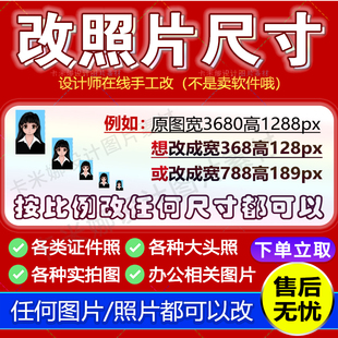 报名照片改尺寸大小 改分辨率 换底色 电子照片上传100KB以内1MB