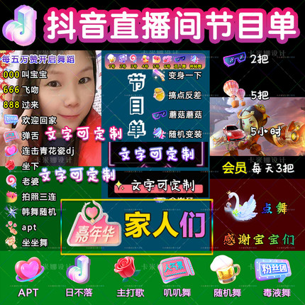 抖音快手直播间漂亮文字 透明节目单定制主播悬浮节目表单DIY制作