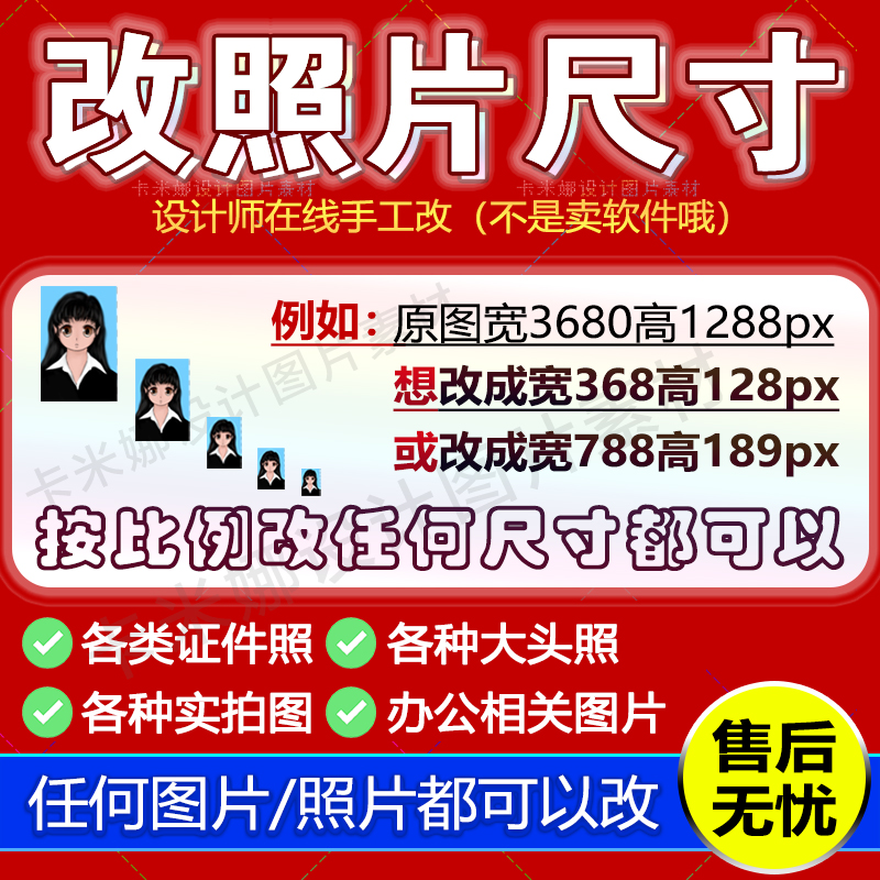 报名照片改分辨率改尺寸大小证件照片压缩100K以内 2MB改格式