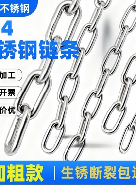 304不锈钢链条 起重吊链护栏栏杆铁链晾衣链晒被挂衣服链子铁链子