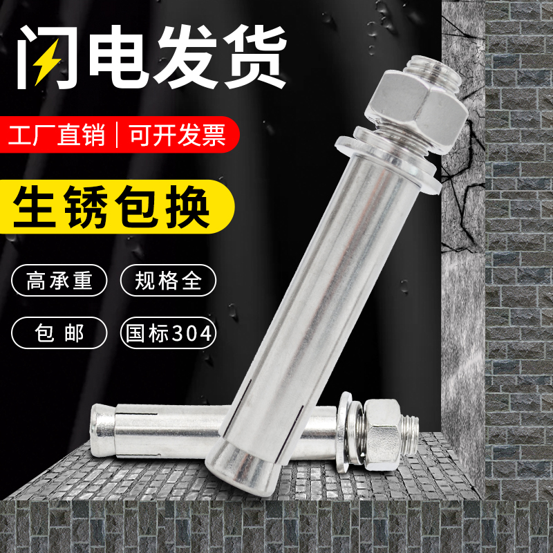 【国标】304不锈钢膨胀螺丝