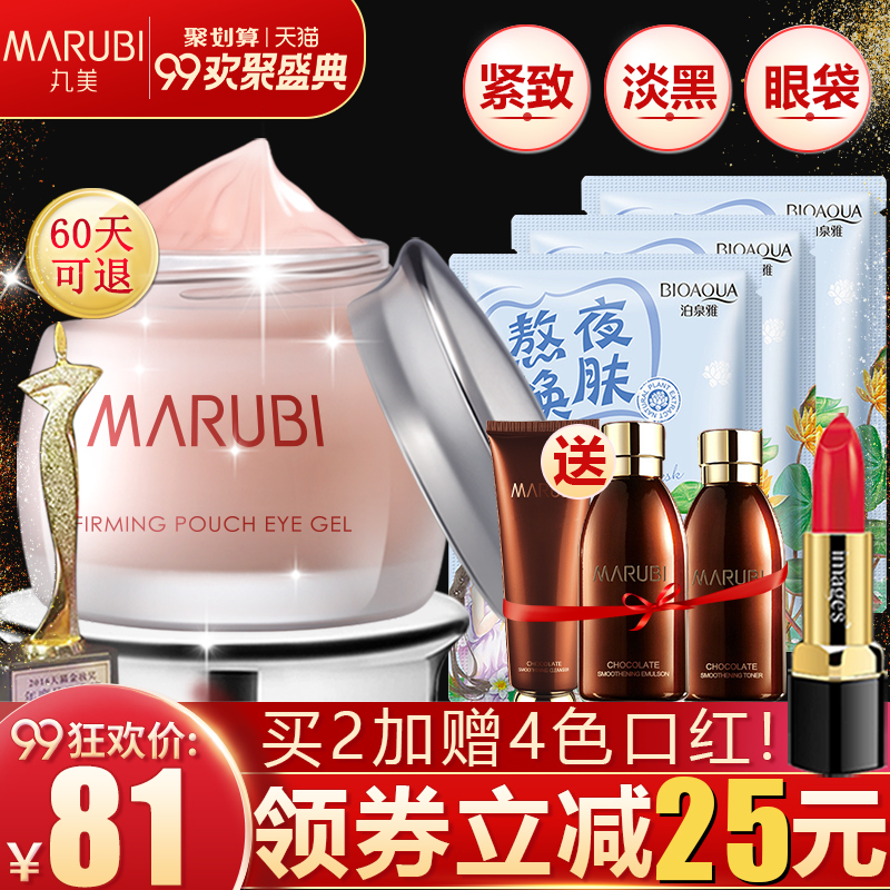 丸美去淡化细纹黑眼圈抗皱补水眼霜正品保证
