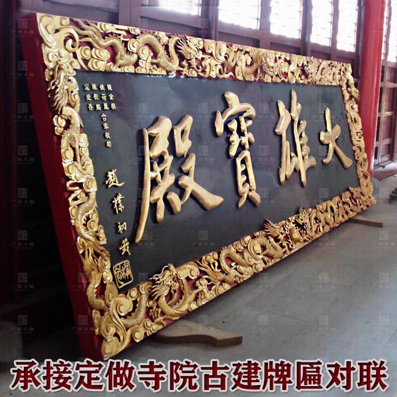 东阳木雕刻手工九龙实木彩绘喷沙木质牌匾定做圆弧包布对联龙纹边