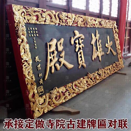 东阳木雕刻手工九龙实木彩绘喷沙木质牌匾定做圆弧包布对联龙纹边 - 封面