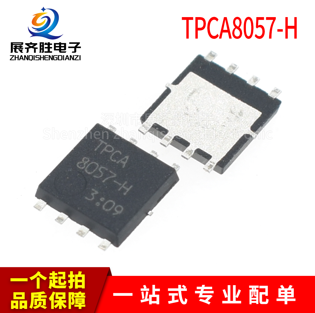 全新进口原装 TPCA8057-H DFN8 贴片8脚 场效应管 集成IC