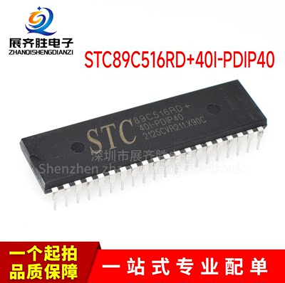 全新原装 STC89C516RD+40I-PDIP40 直插 STC单片机