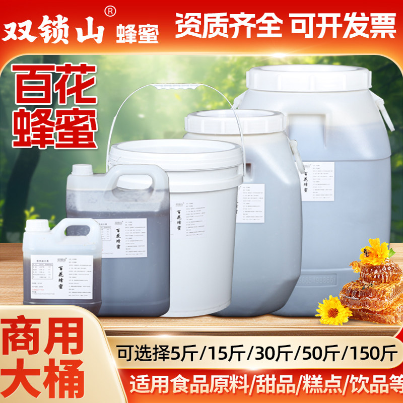 百花蜂蜜大桶商用蜂蜜桶装食品饮品烘焙蛋糕奶茶餐饮大桶蜂蜜批发