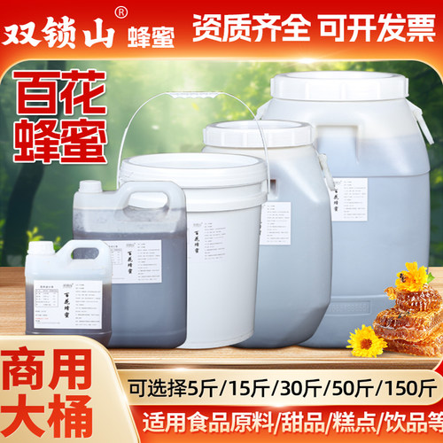 双锁山大桶百花蜂蜜批发商用蜂蜜