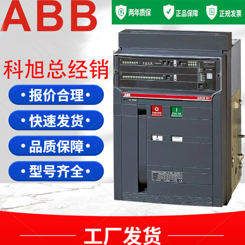 ABB智能型框架空气万能式断路器