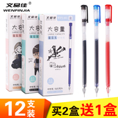 文品佳巨能写大容量巨无霸中性笔0.5全针管钻石头学生办公签字笔