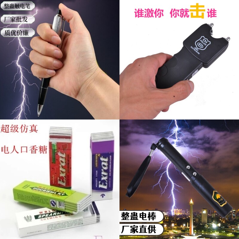 整人神器搞怪触电人笔玩具恶作剧提神解压恶搞学生礼物整蛊口香糖