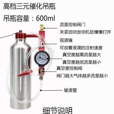 三元催化清洗剂吊瓶免拆进气道尾气超标治理不锈钢汽车清洗工具