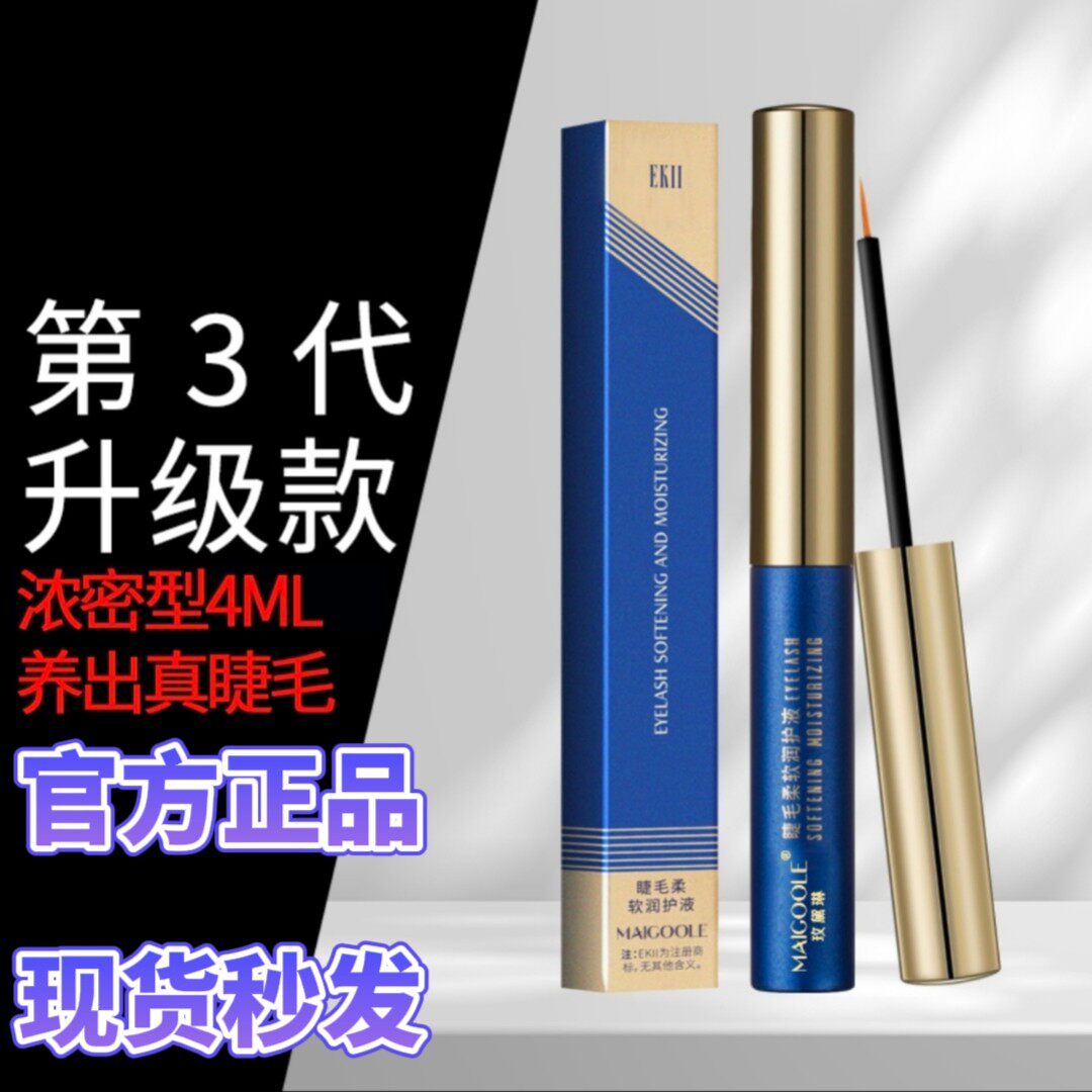3代升级款睫毛精华液【拍一发二两支仅需69.9】-4 MAIGOOLE睫毛膏