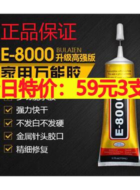 SUXUN E8000进口万能胶水 家用强力胶粘霸 110ML三支装