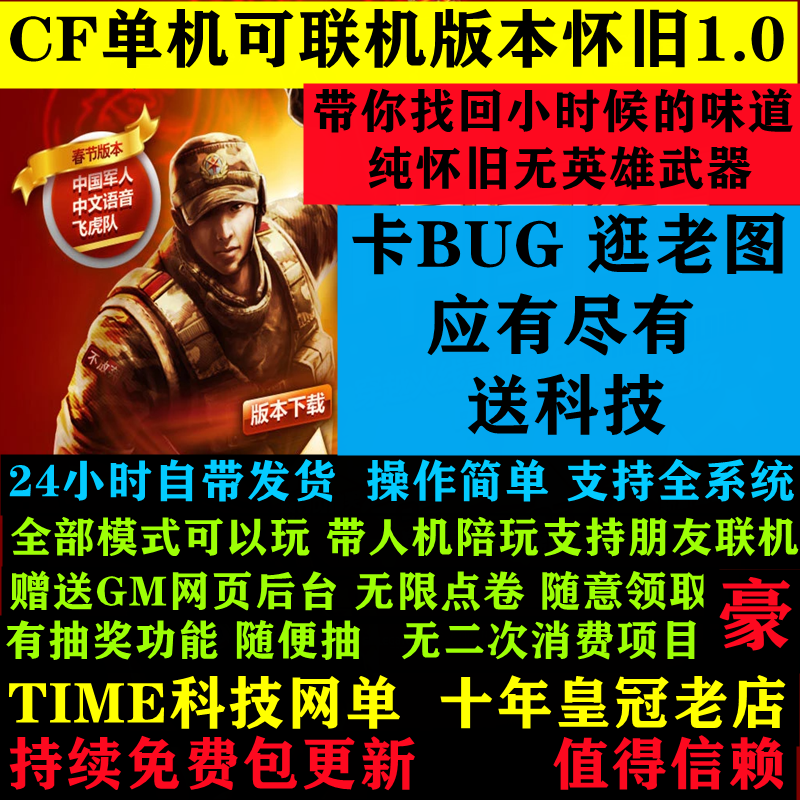 cf穿越火线CF单机版网游竞技PC游戏一键端怀旧复古老版CF1.0