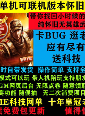 cf穿越火线CF单机版网游竞技PC游戏一键端怀旧复古老版CF1.0