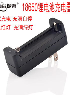 18650充电器扩音器喇叭锂电池强光手电筒风扇电池3.74.2V单槽座充