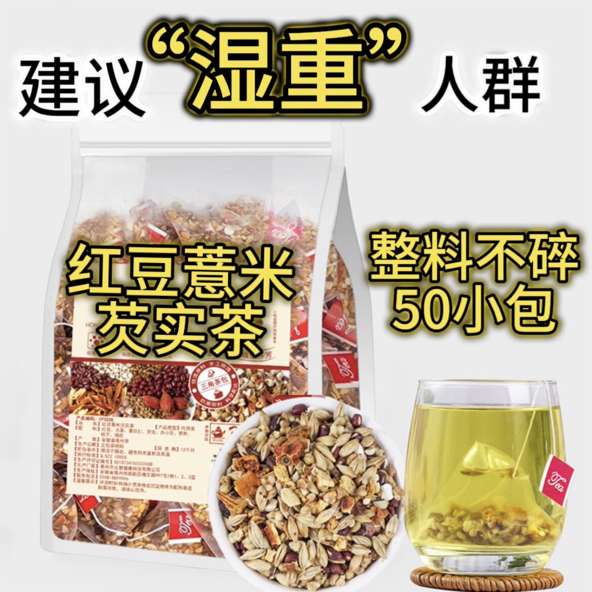 红豆薏米芡实茶包官方店正品女性陈皮大麦赤小豆薏仁50独立小包