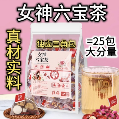 女神六宝茶桂圆红枣枸杞玫瑰花茶山药茯苓养生茶组合花茶包女人