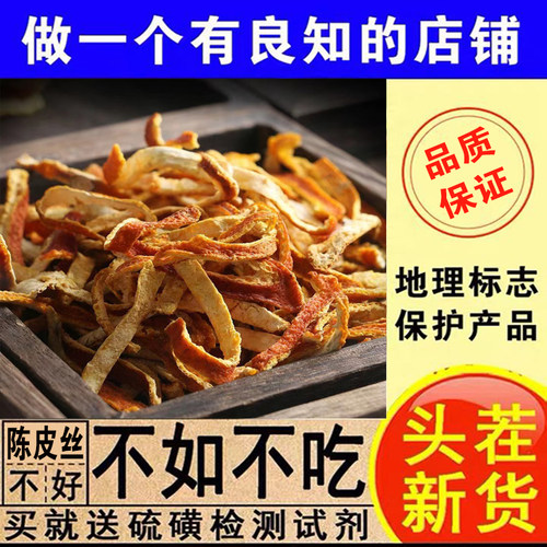 正宗新会老陈皮三年中药材
