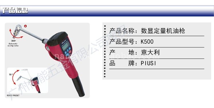 预设定定量加油枪数显定量机油枪PUISI意大利机油泵定量枪K500
