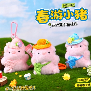 可爱小猪钥匙扣书包包挂件玩偶毛绒公仔饰品情侣女高级感创意礼物