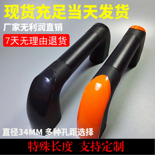 φ34重型绝缘机械橙色铝合金把手