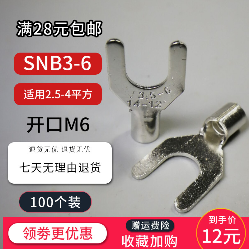SNB3-6裸端头紫铜焊口接线端子