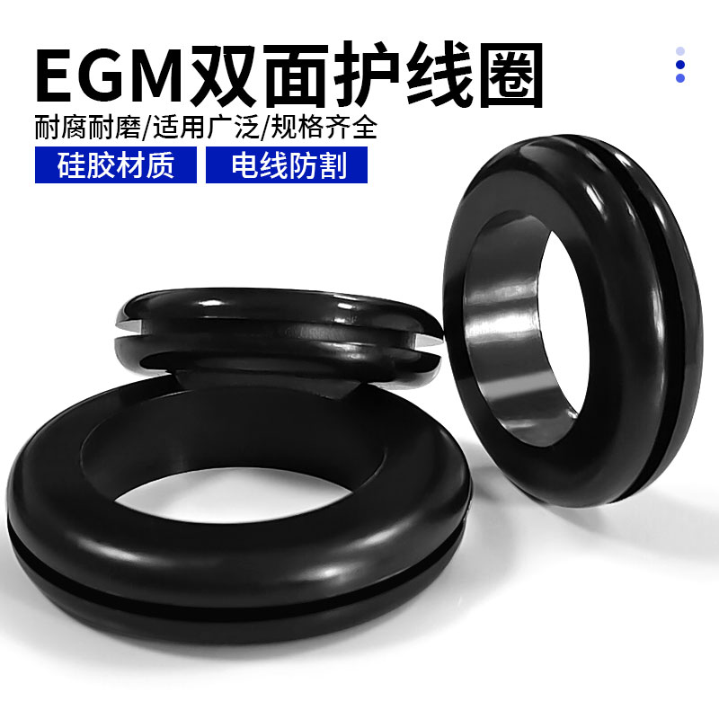 EGM系列橡胶护线出线环皮圈防割